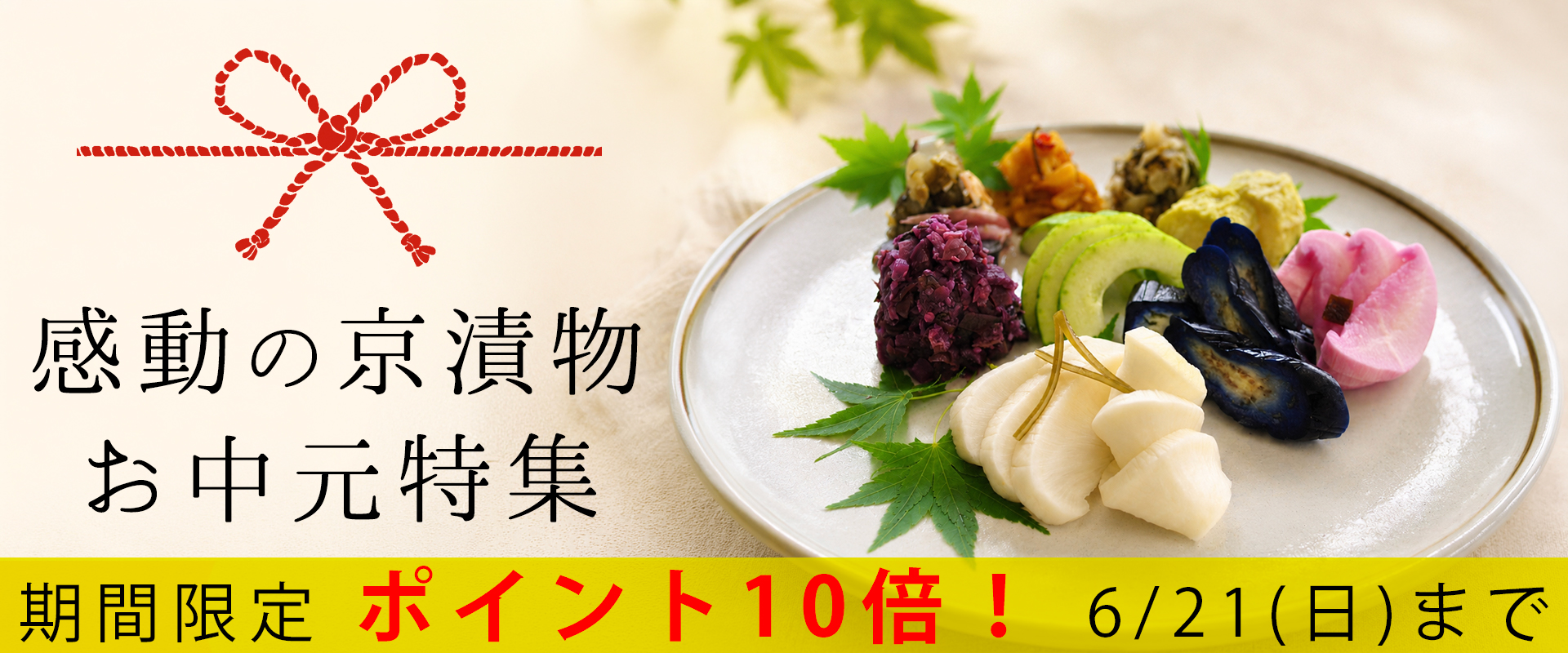 2026お中元特集