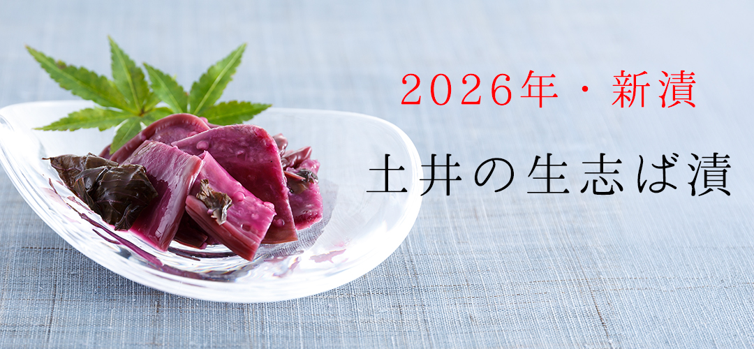 shinzukesibazuke-web.jpg