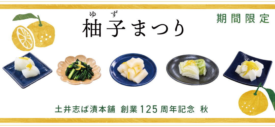yuzumaturi-web.jpg