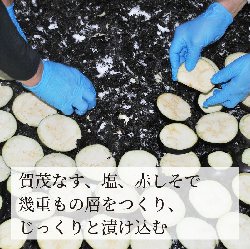 なすページ 賀茂茄子志ば漬 LP | 土井志ば漬本舗オンラインショップ