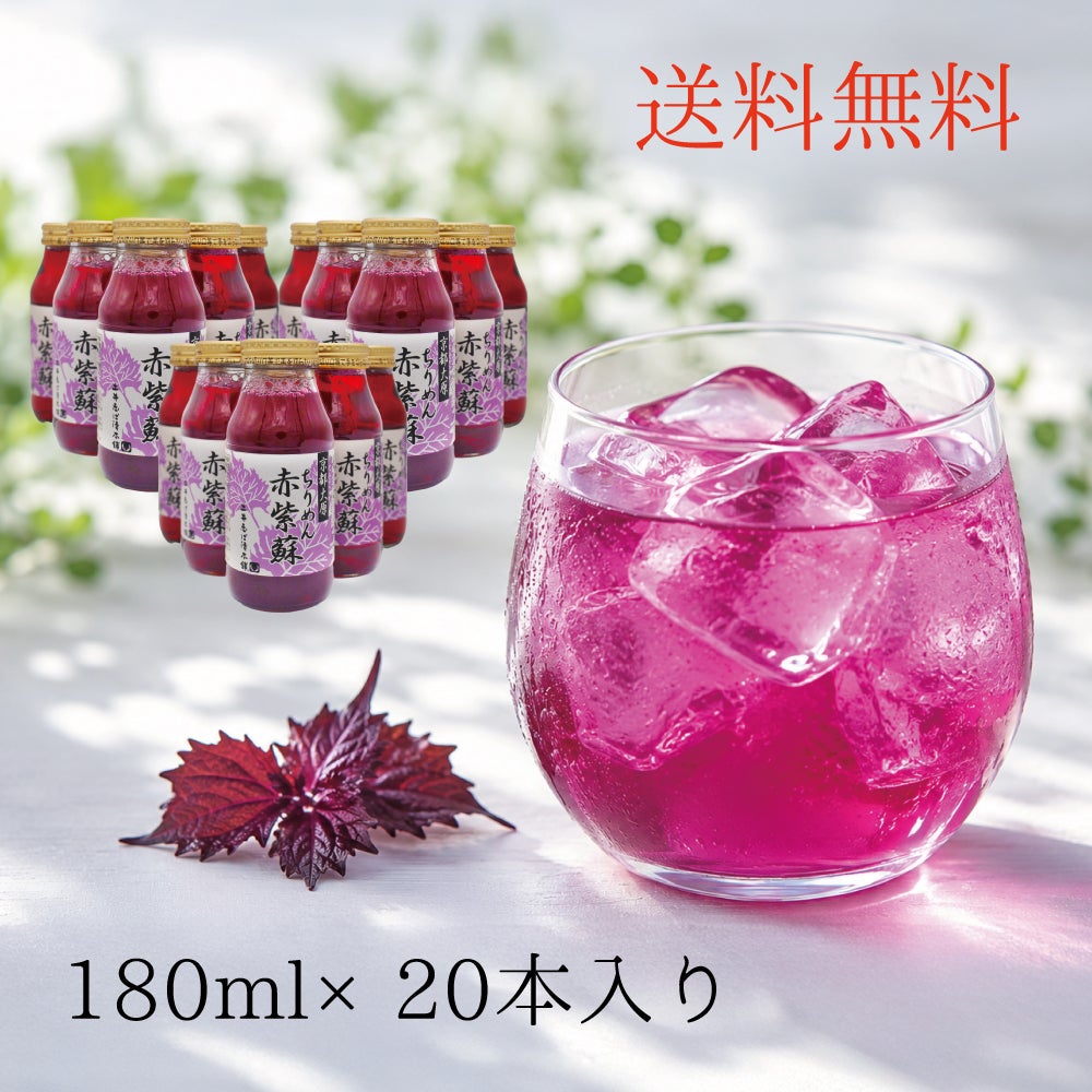 赤紫蘇ドリンク （180ml×20本入り） | 土井志ば漬本舗オンラインショップ