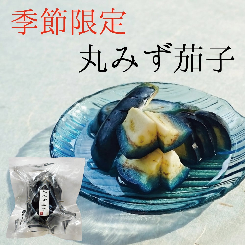 丸みず茄子 | 土井志ば漬本舗オンラインショップ